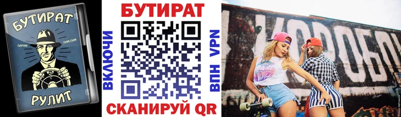 Купить  Новый Уренгой  БУТИРАТ вода 